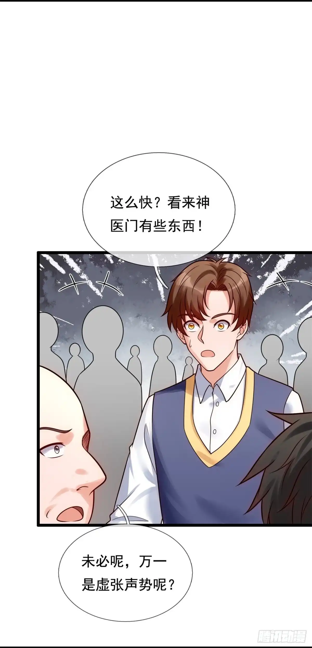 都市之逆天仙尊 第263话 第12页