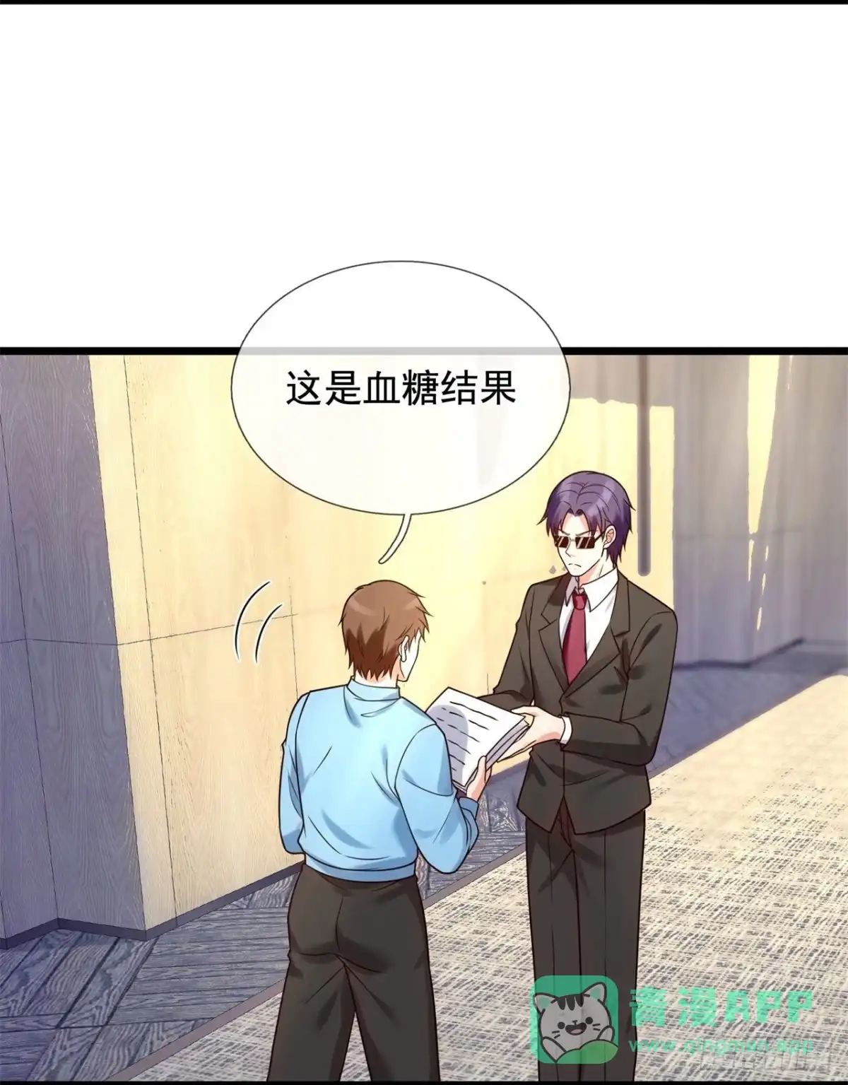 都市之逆天仙尊 第263话 第16页