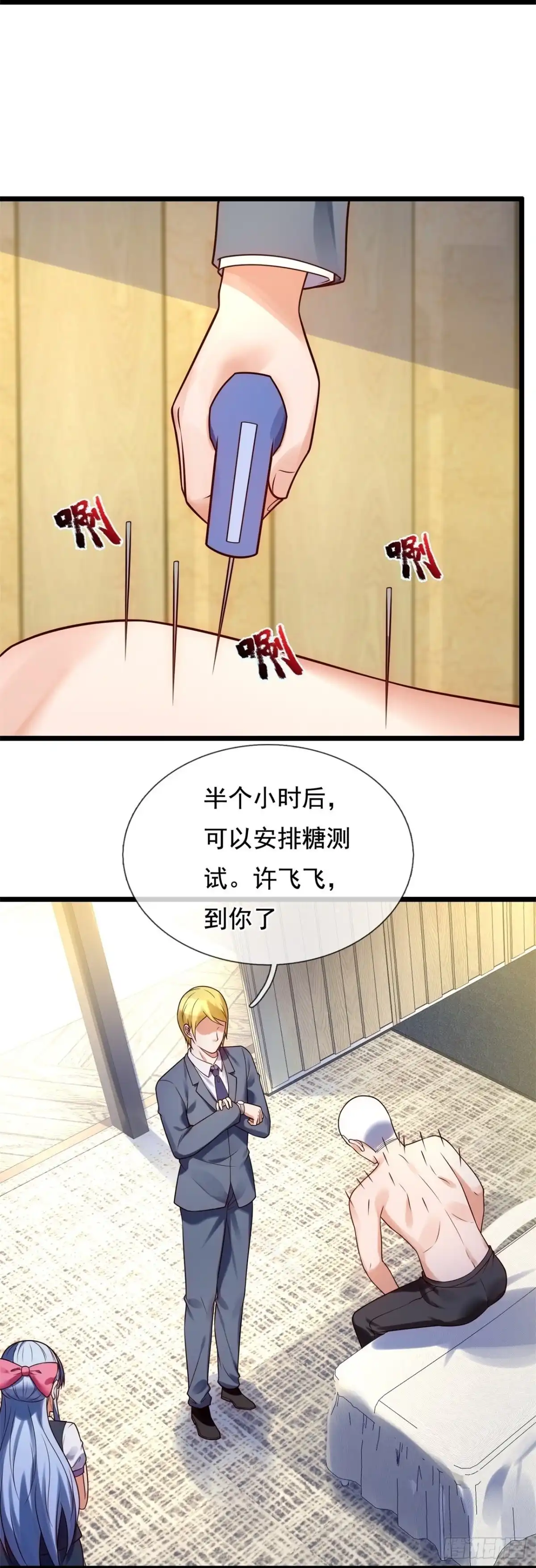 都市之逆天仙尊 第263话 第3页