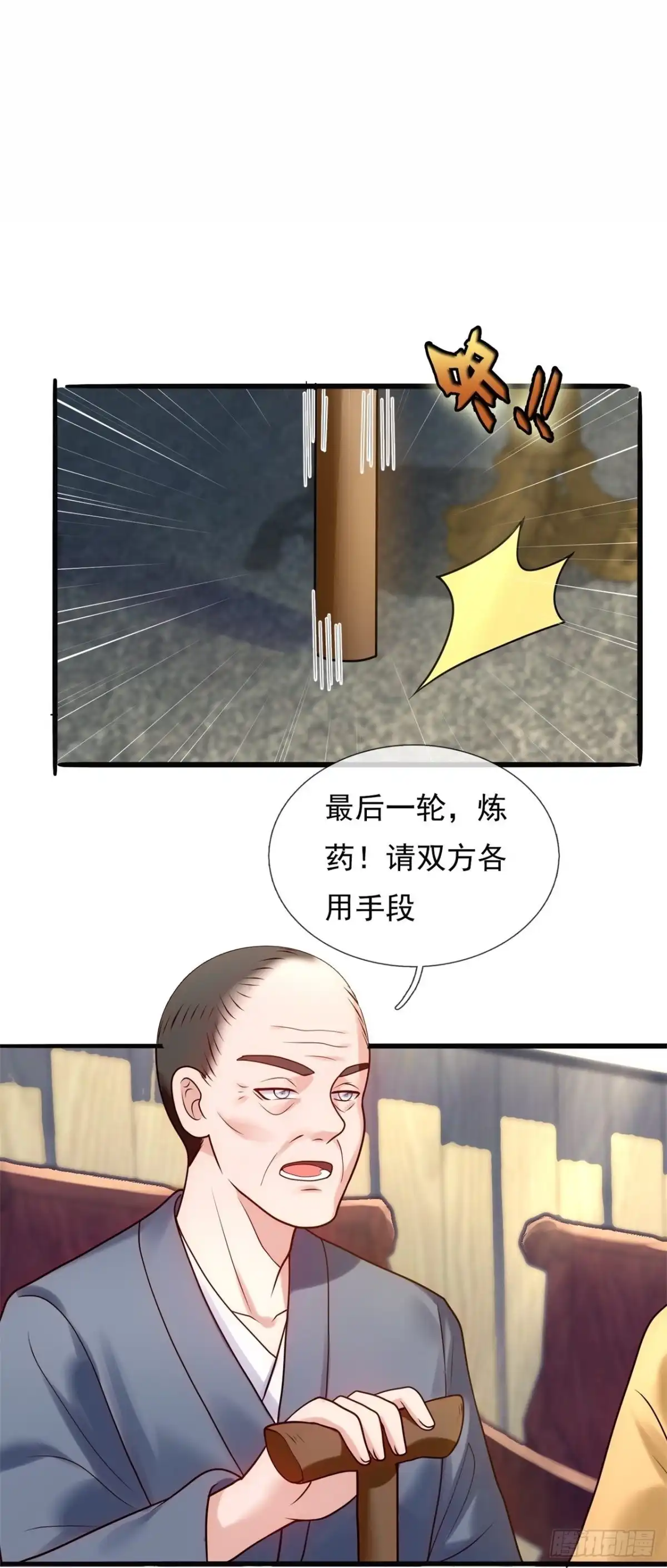 都市之逆天仙尊 第264话 真实目的 第19页