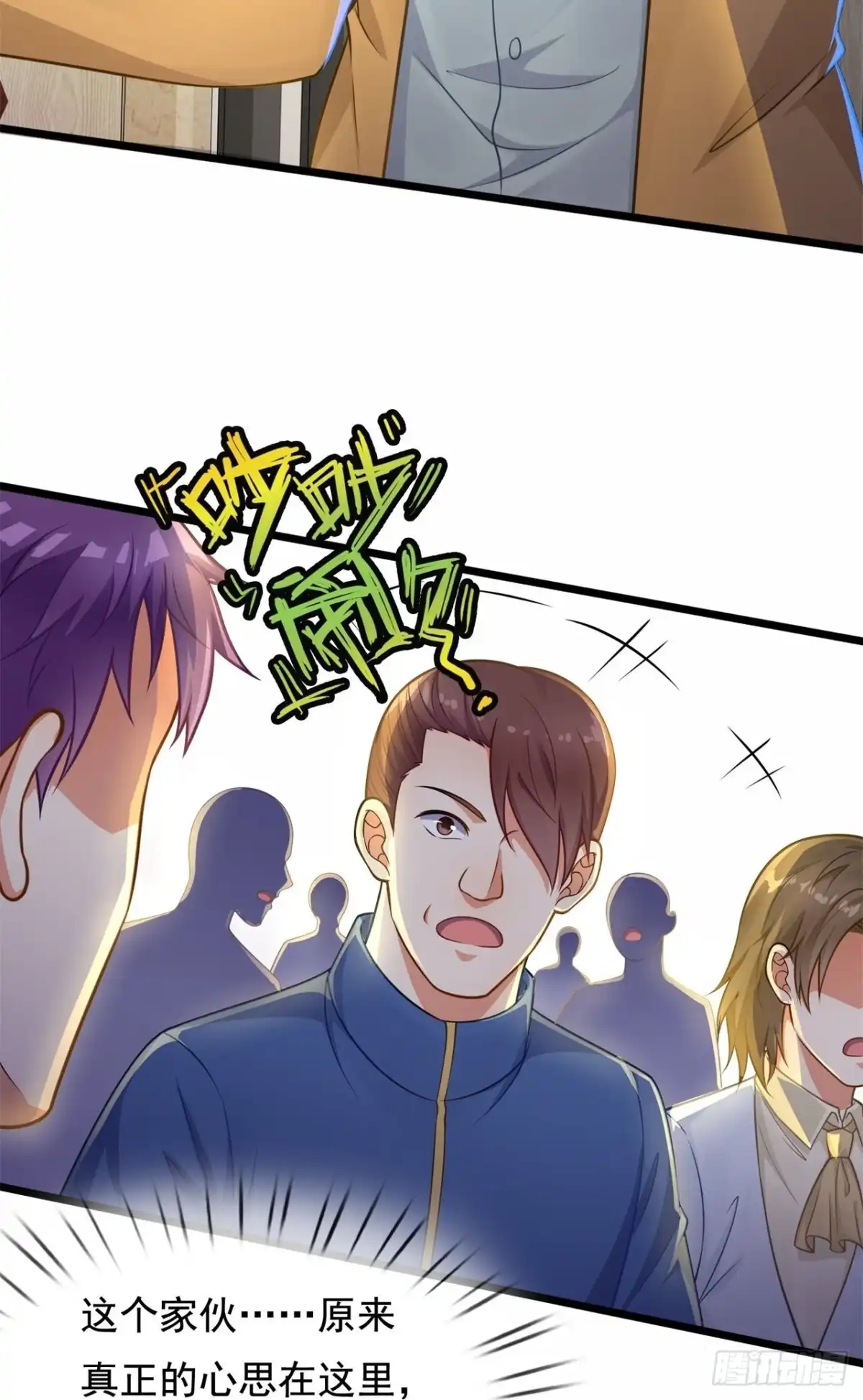 都市之逆天仙尊 第264话 真实目的 第5页
