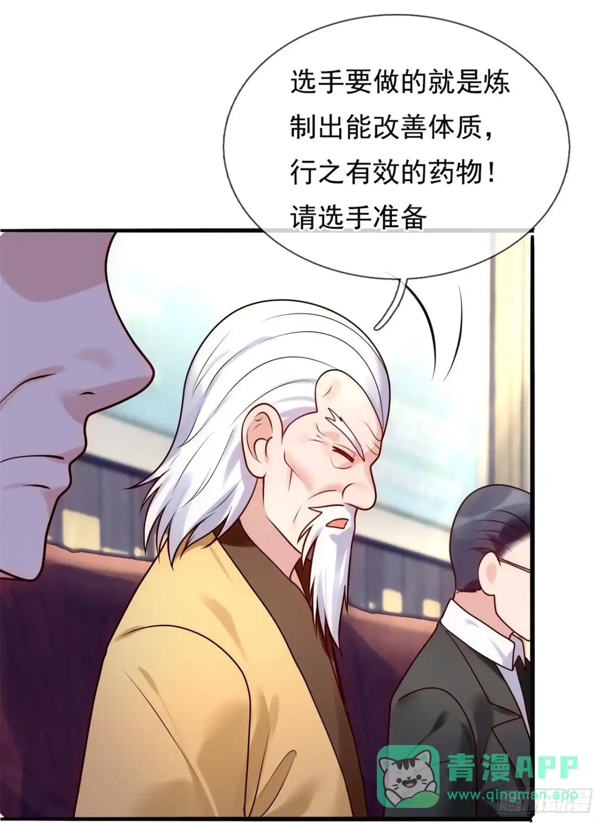 都市之逆天仙尊 第264话 真实目的 第21页