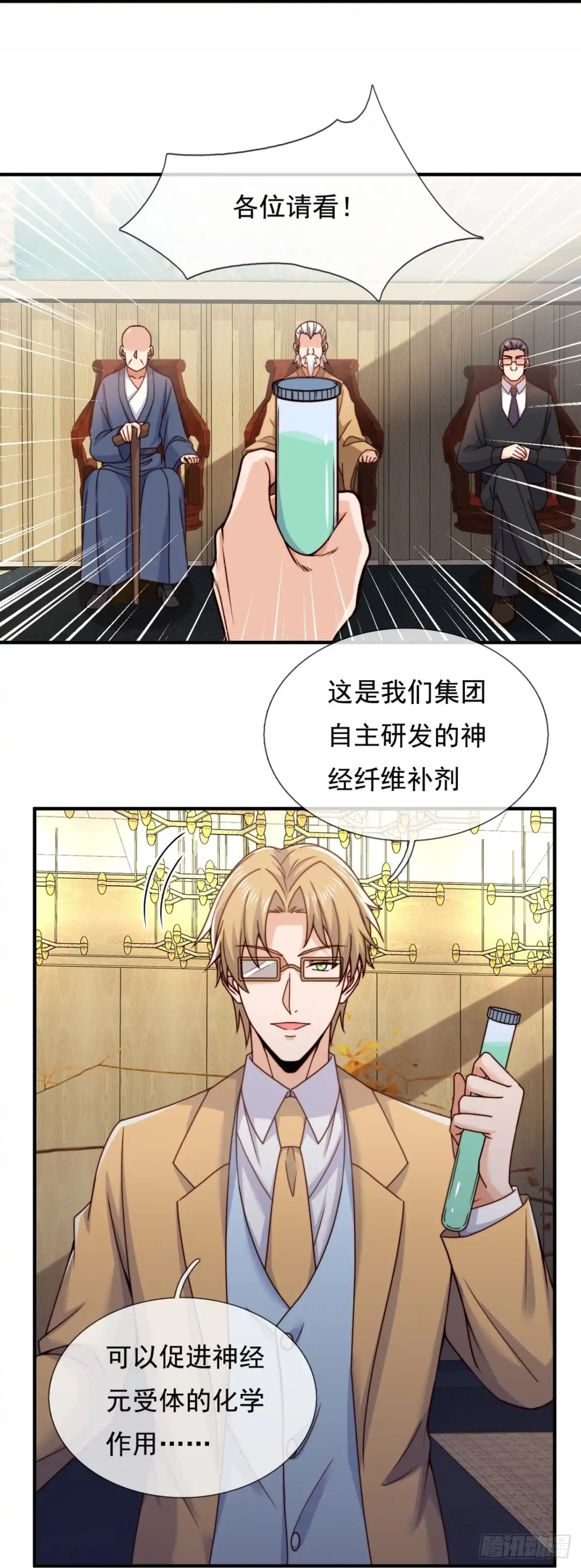 都市之逆天仙尊 第266话 速生液 第2页
