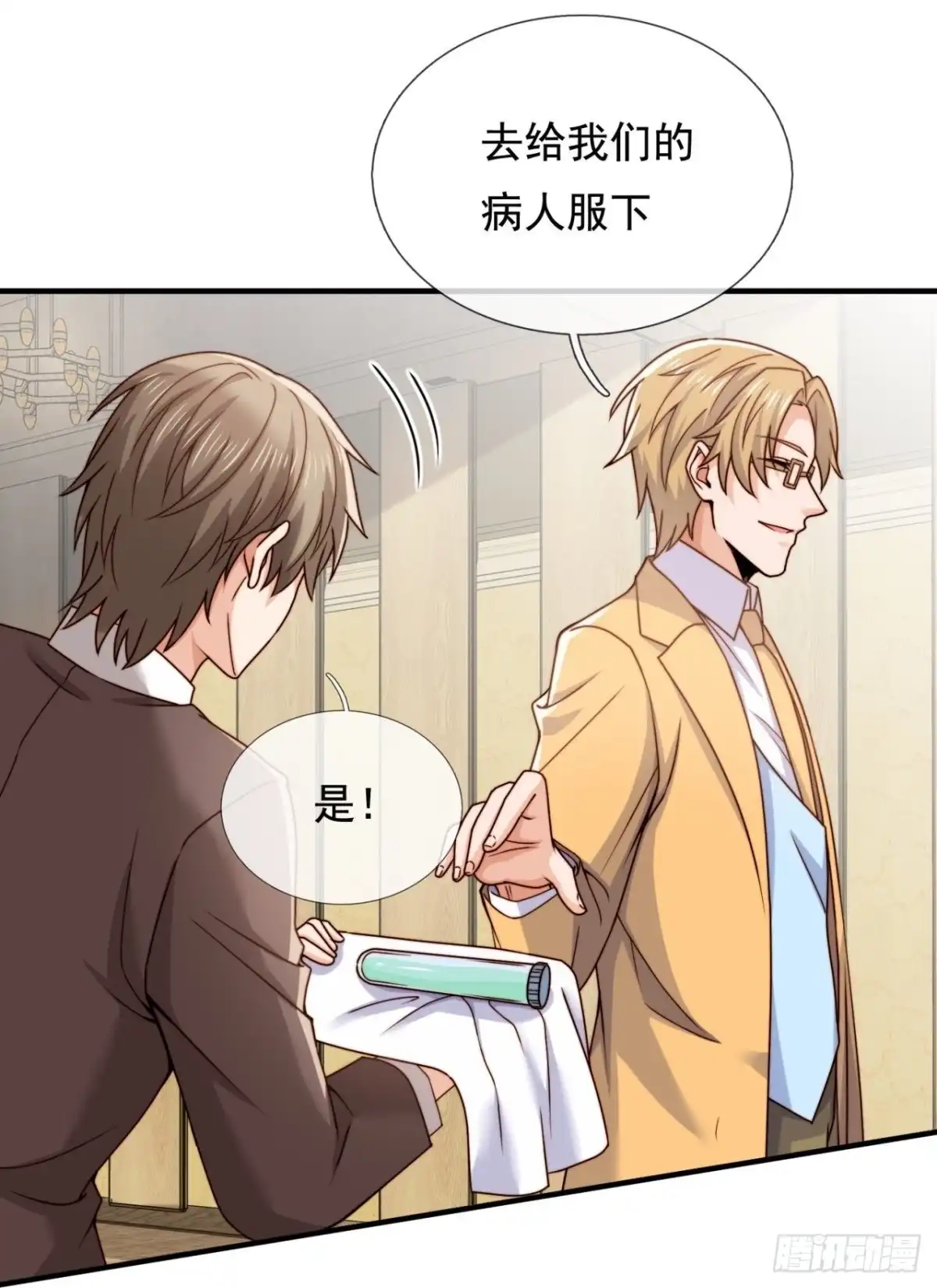 都市之逆天仙尊 第266话 速生液 第3页