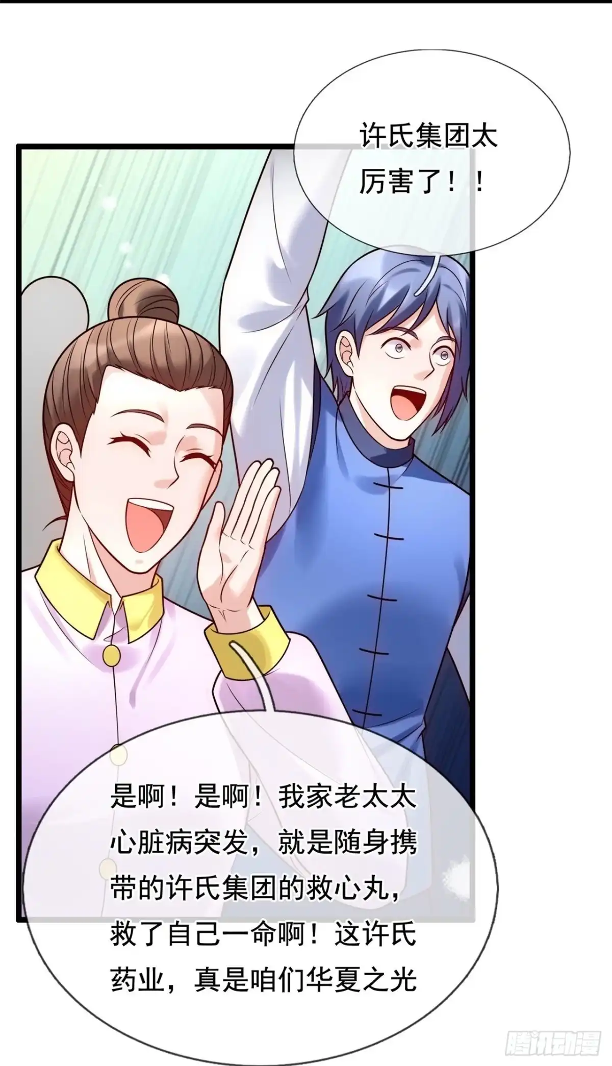 都市之逆天仙尊 第266话 速生液 第9页