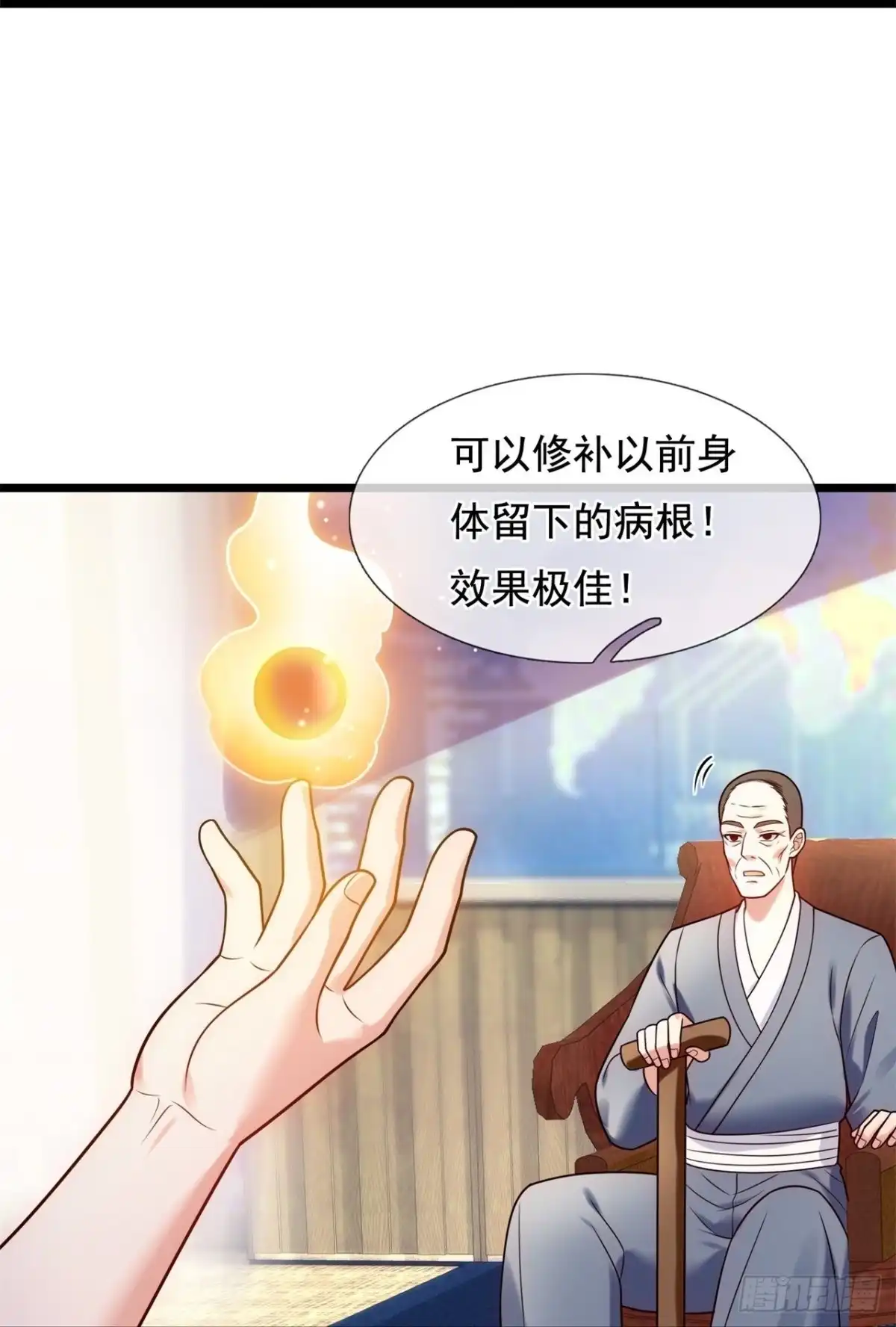 都市之逆天仙尊 第266话 速生液 第20页