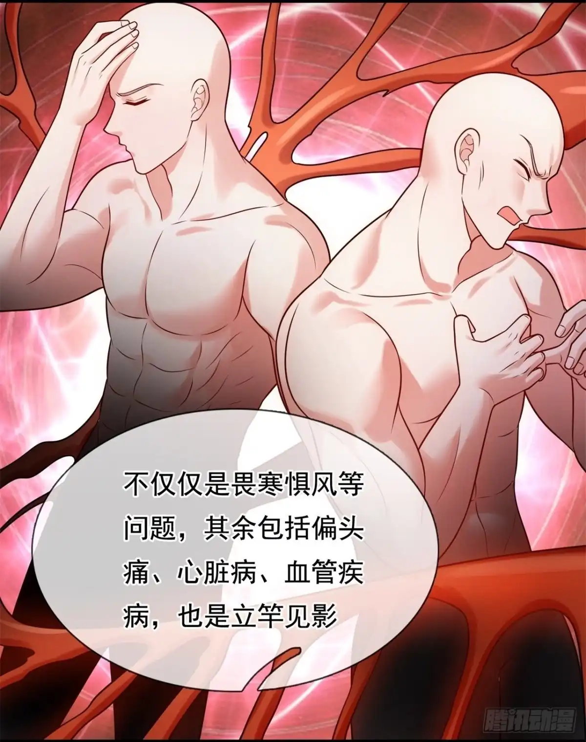 都市之逆天仙尊 第266话 速生液 第8页