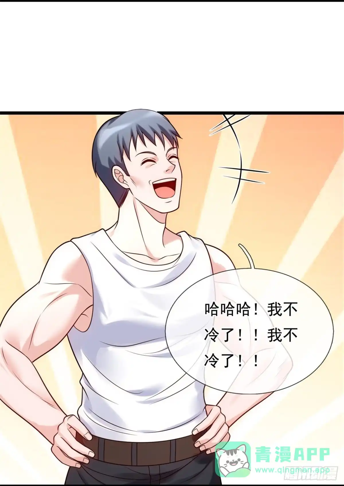 都市之逆天仙尊 第266话 速生液 第6页