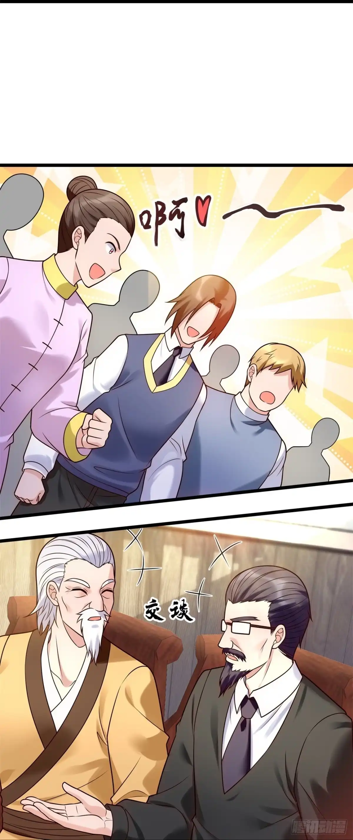 都市之逆天仙尊 第266话 速生液 第13页