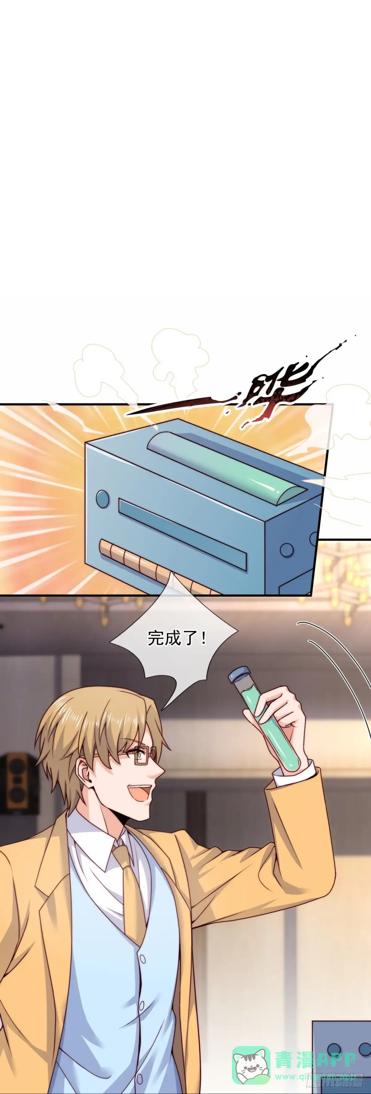 都市之逆天仙尊 第266话 速生液 第1页