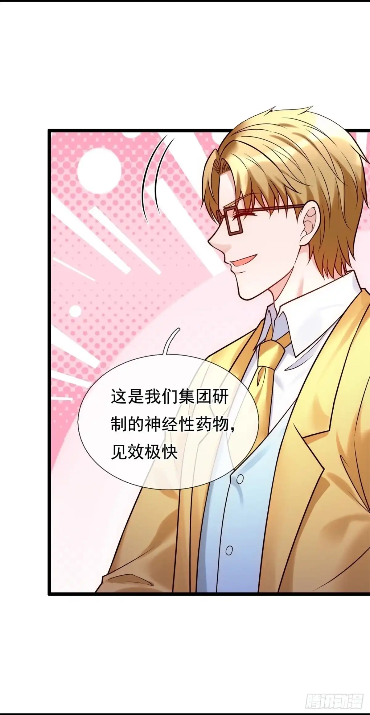 都市之逆天仙尊 第266话 速生液 第7页