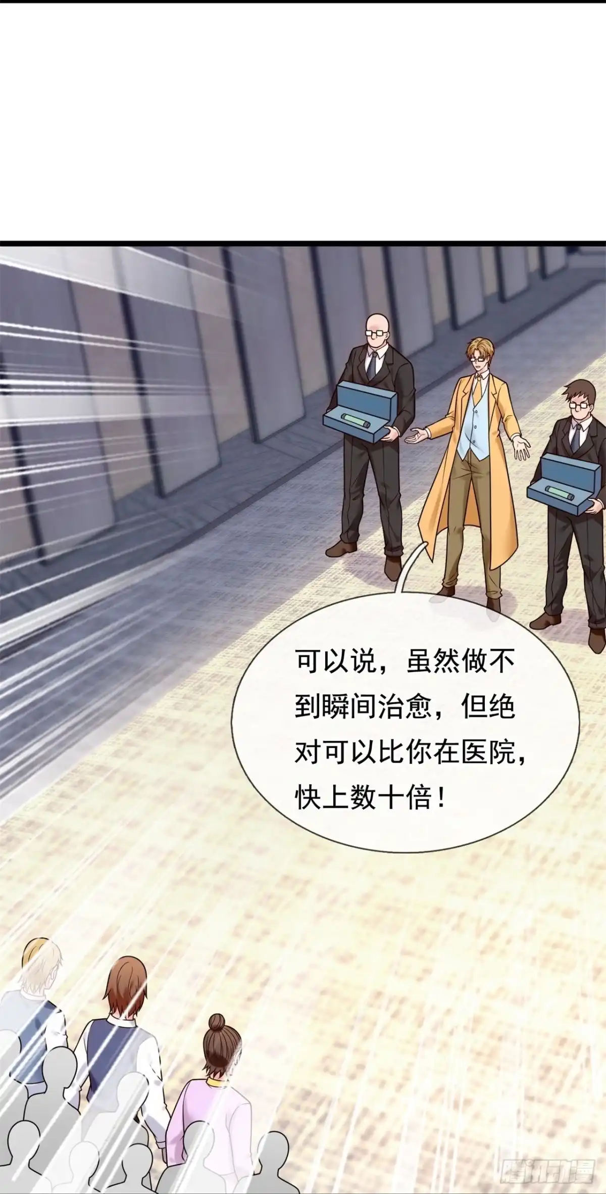 都市之逆天仙尊 第266话 速生液 第12页