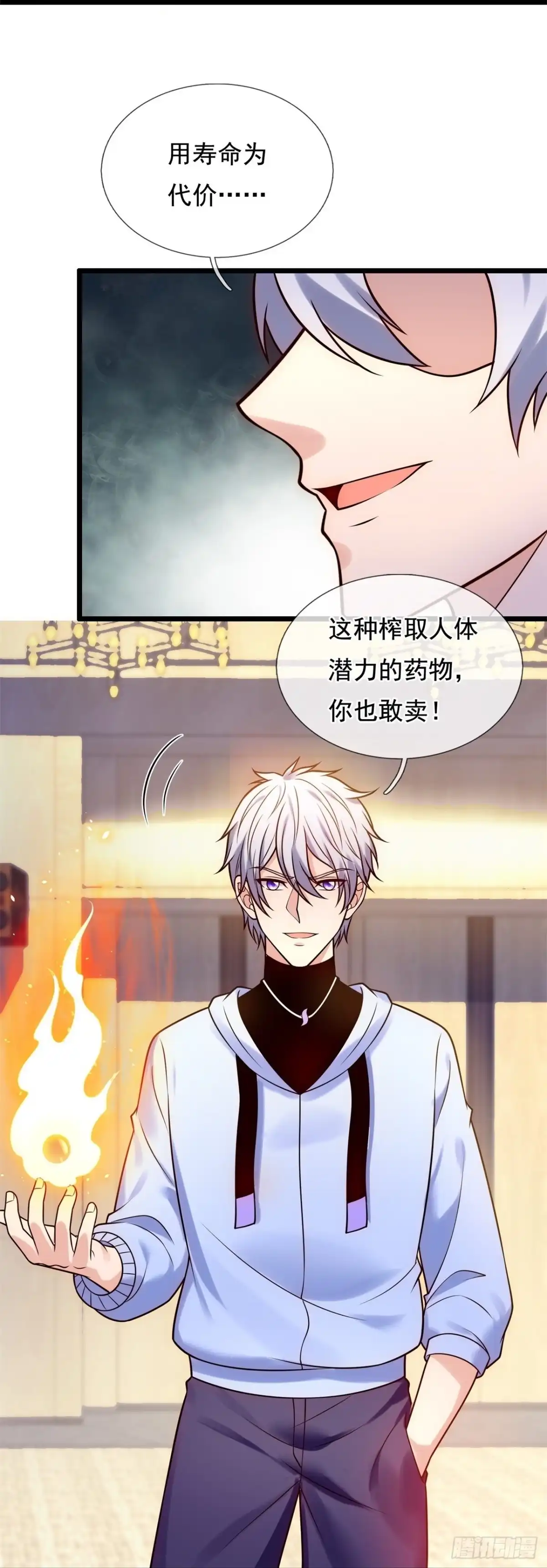 都市之逆天仙尊 第266话 速生液 第14页