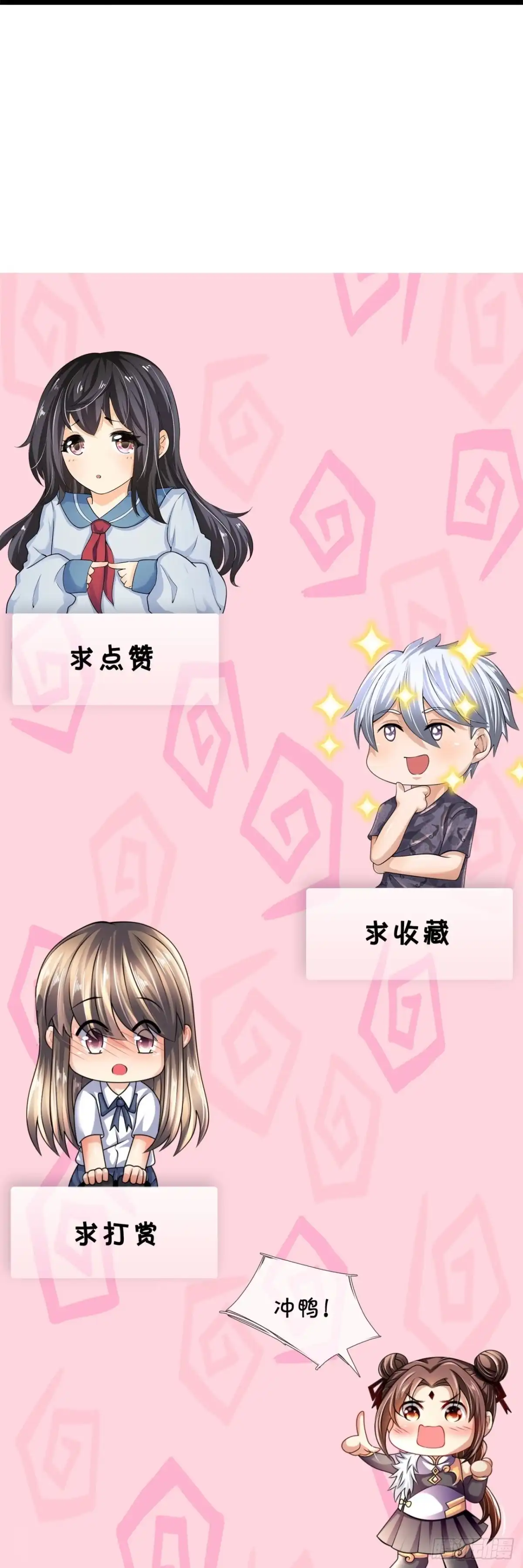 都市之逆天仙尊 第266话 速生液 第23页