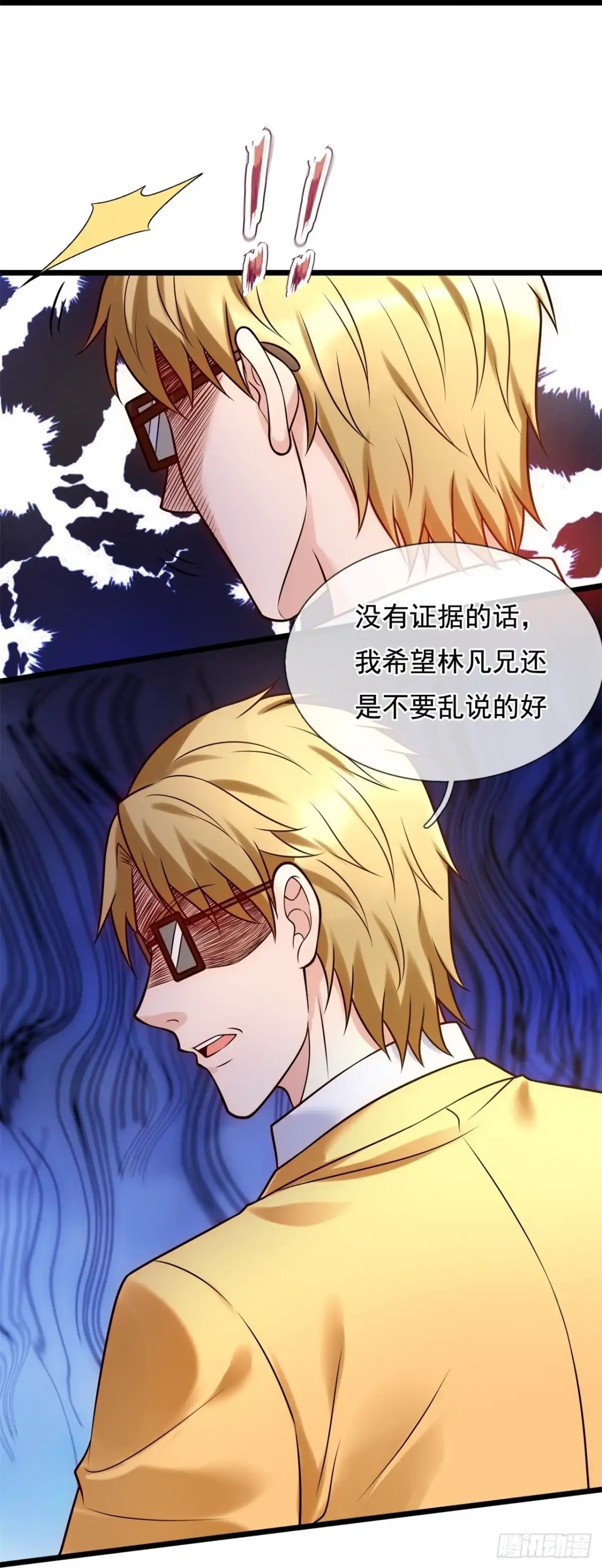 都市之逆天仙尊 第266话 速生液 第15页