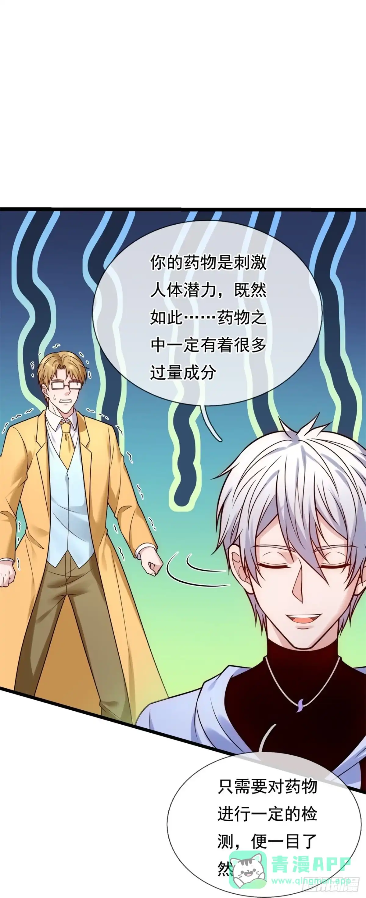 都市之逆天仙尊 第267话 偷袭 第16页