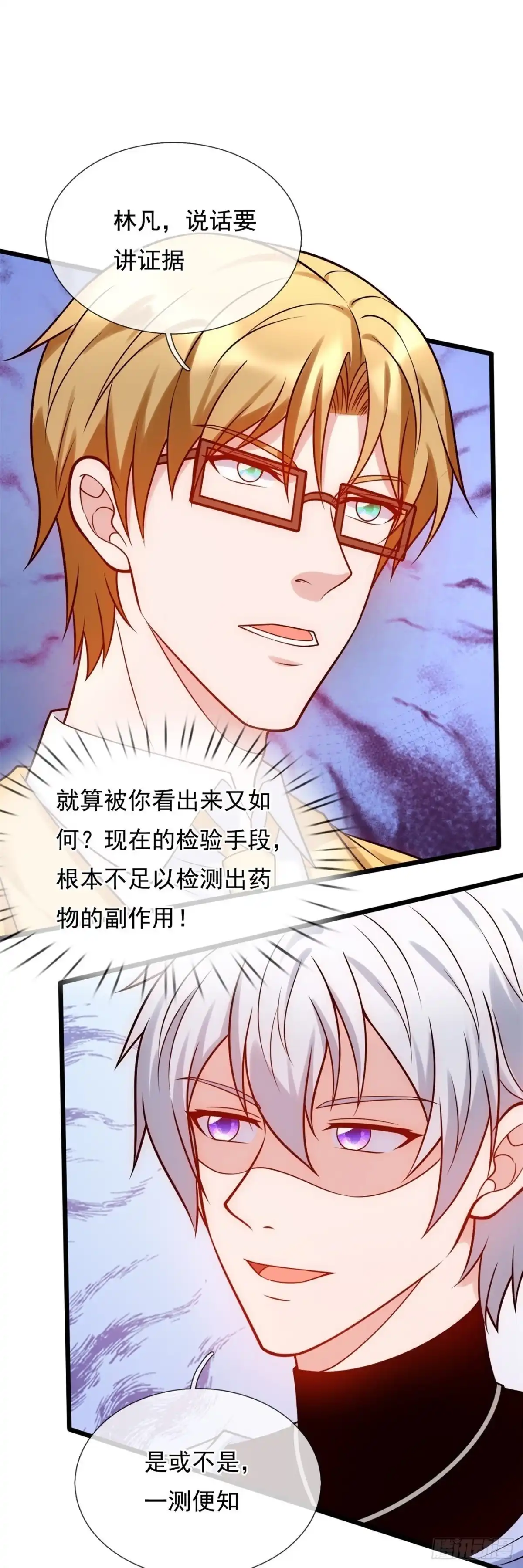都市之逆天仙尊 第267话 偷袭 第12页