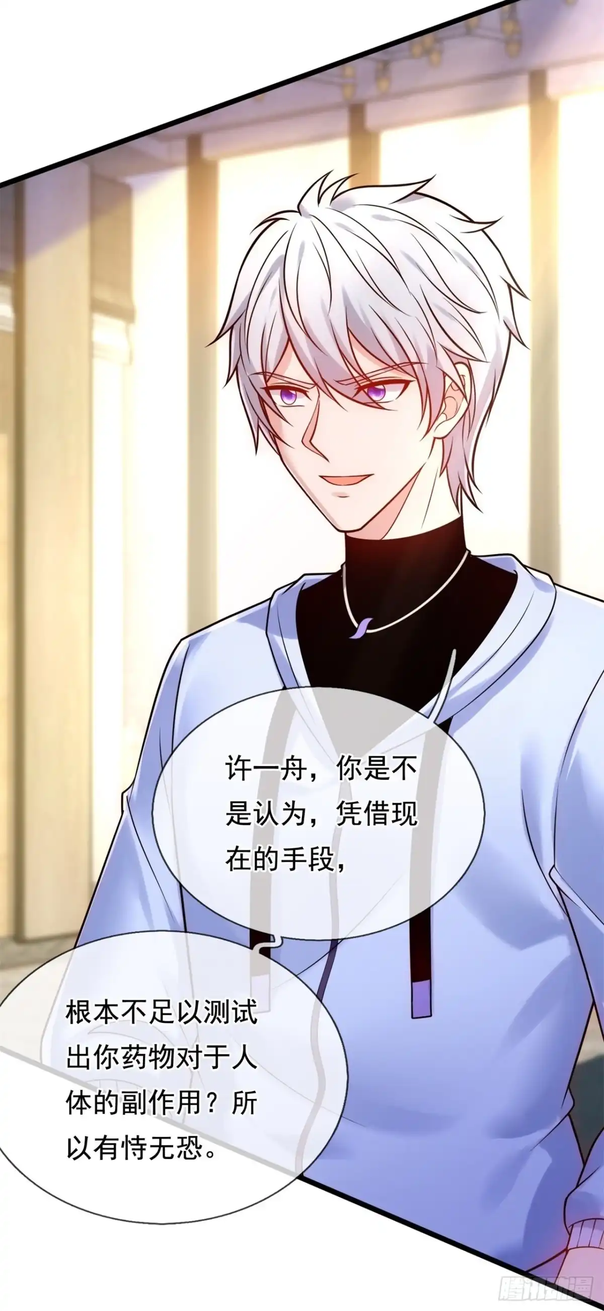 都市之逆天仙尊 第267话 偷袭 第14页