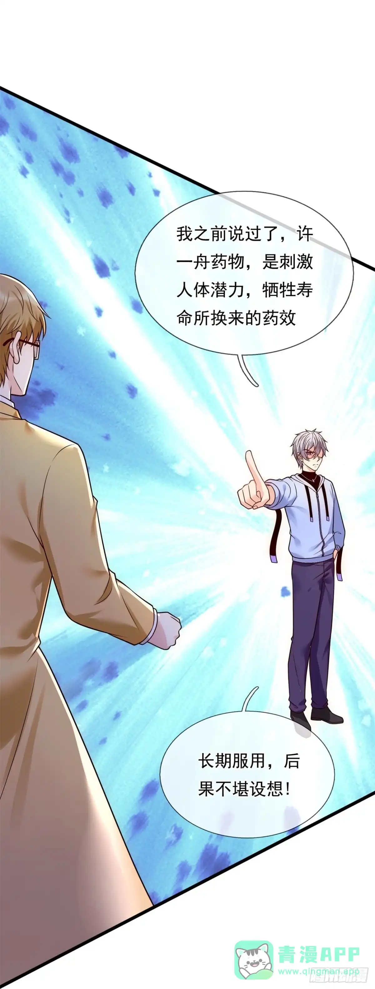 都市之逆天仙尊 第267话 偷袭 第11页