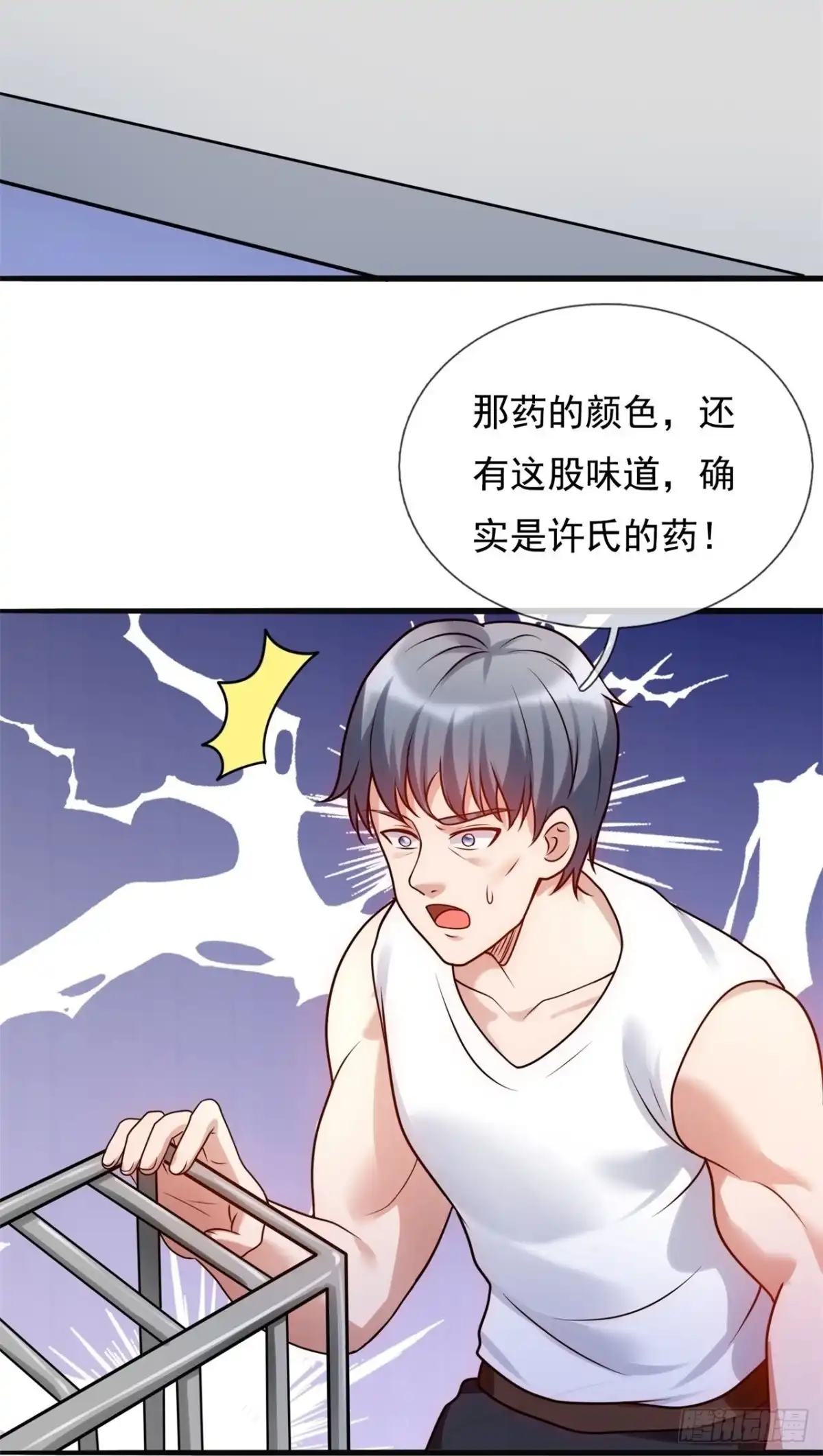 都市之逆天仙尊 第268话 最终的胜利 第23页