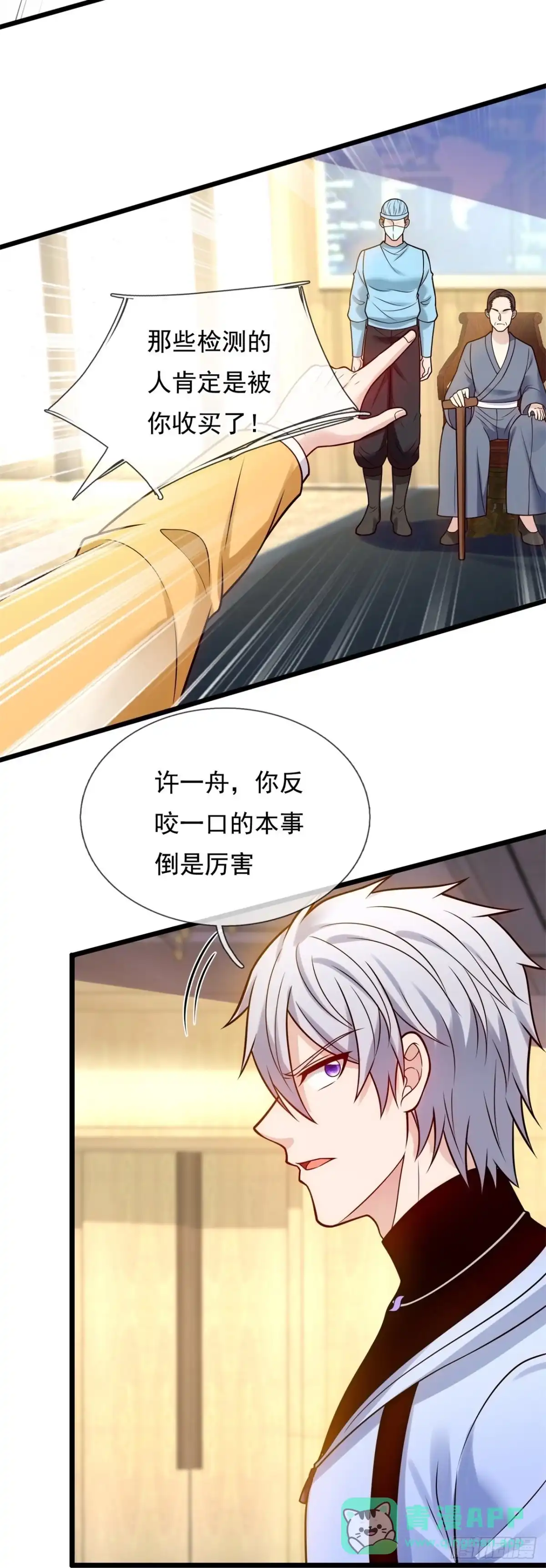 都市之逆天仙尊 第268话 最终的胜利 第16页