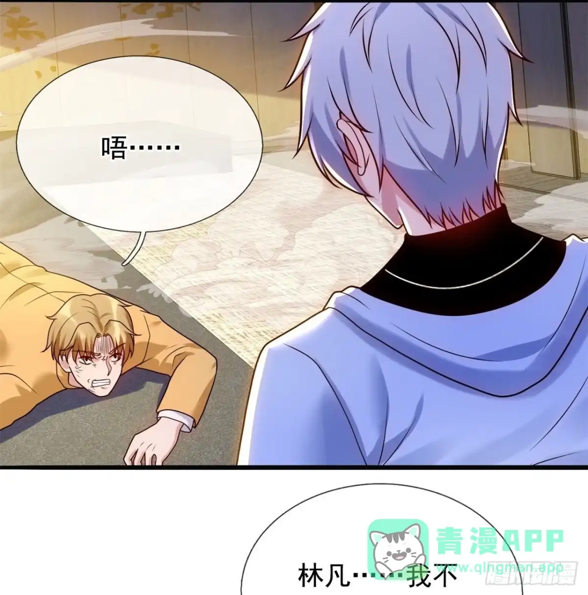 都市之逆天仙尊 第269话 过街老鼠，人人打骂 第11页
