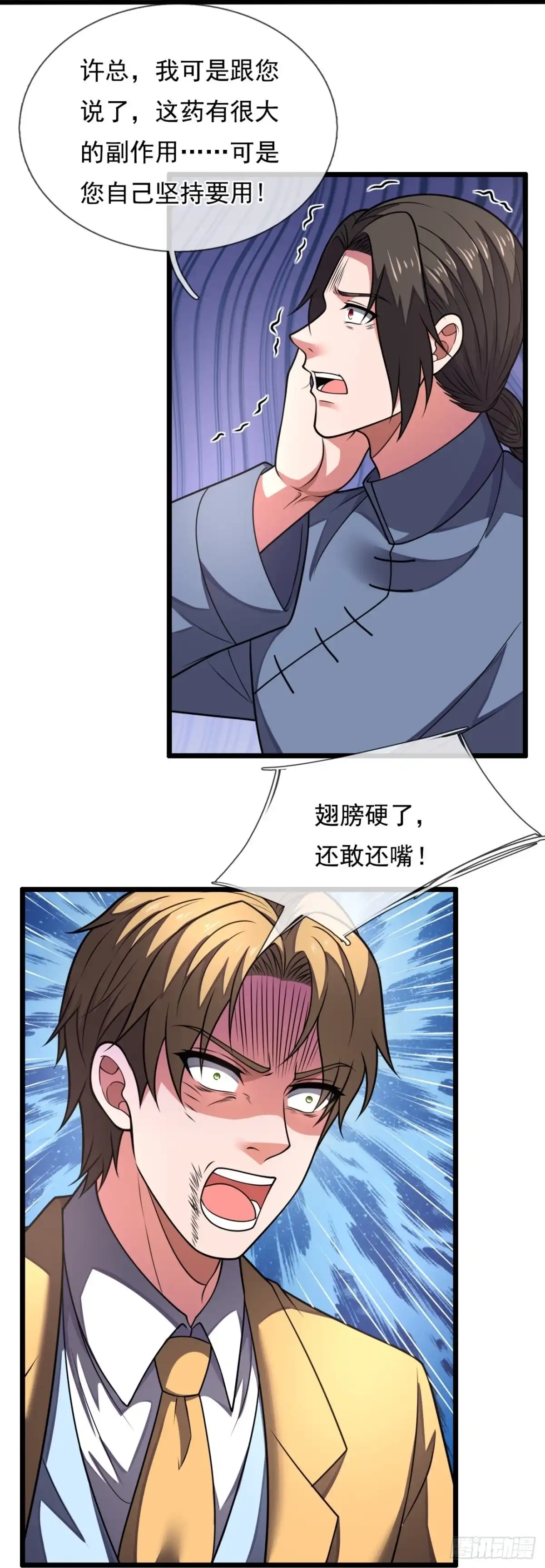 都市之逆天仙尊 第269话 过街老鼠，人人打骂 第22页
