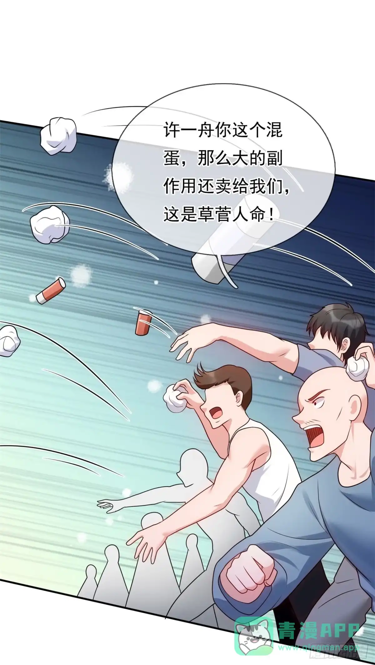 都市之逆天仙尊 第269话 过街老鼠，人人打骂 第1页