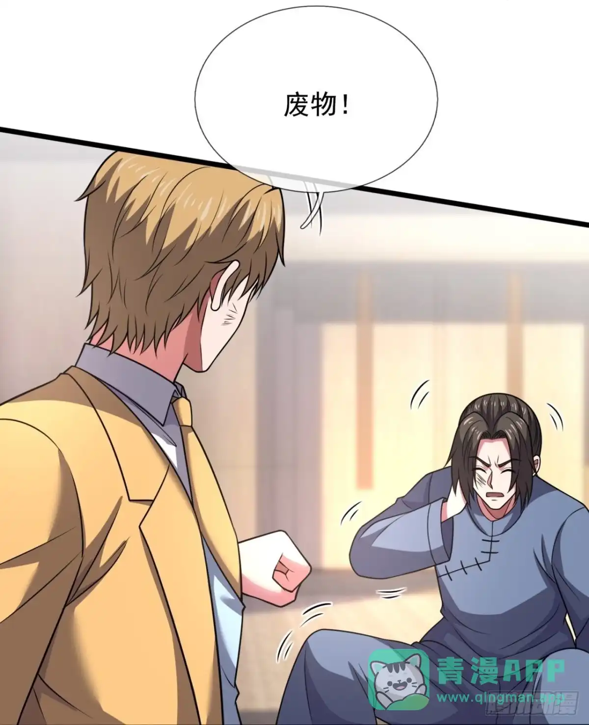 都市之逆天仙尊 第269话 过街老鼠，人人打骂 第21页