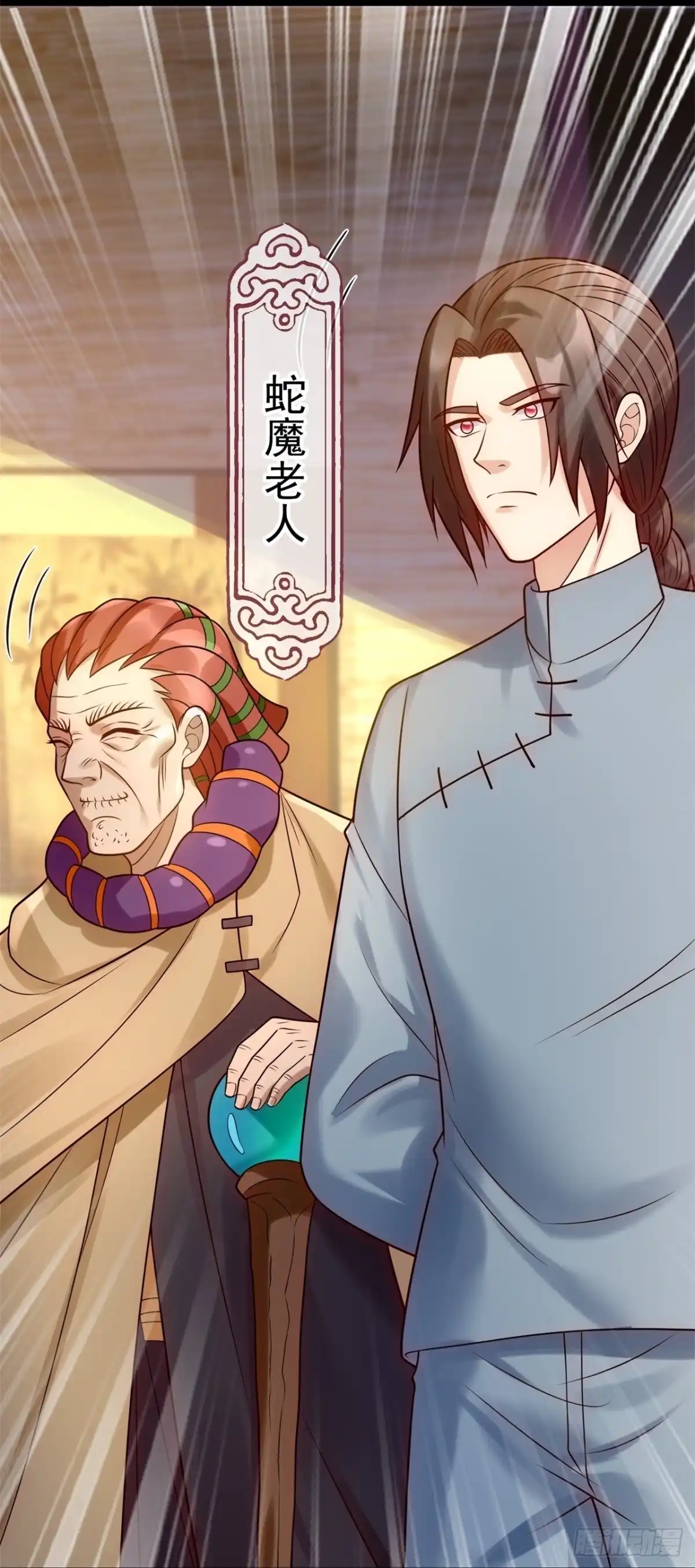 都市之逆天仙尊 第270话 蛇魔老人 第20页