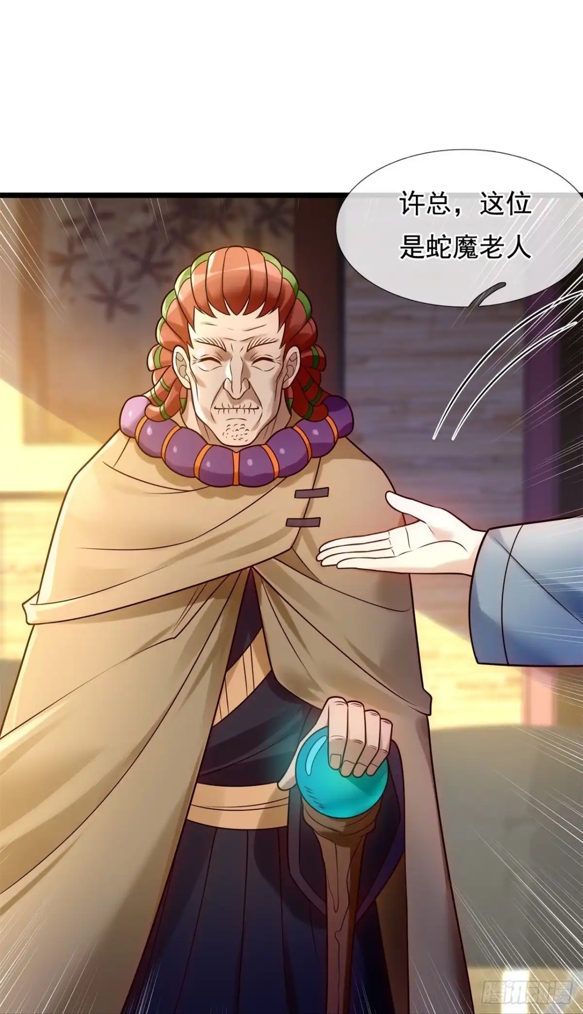 都市之逆天仙尊 第270话 蛇魔老人 第22页
