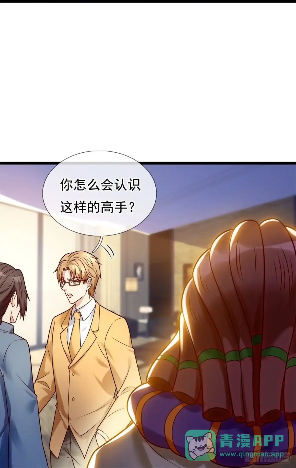 都市之逆天仙尊 第270话 蛇魔老人 第26页