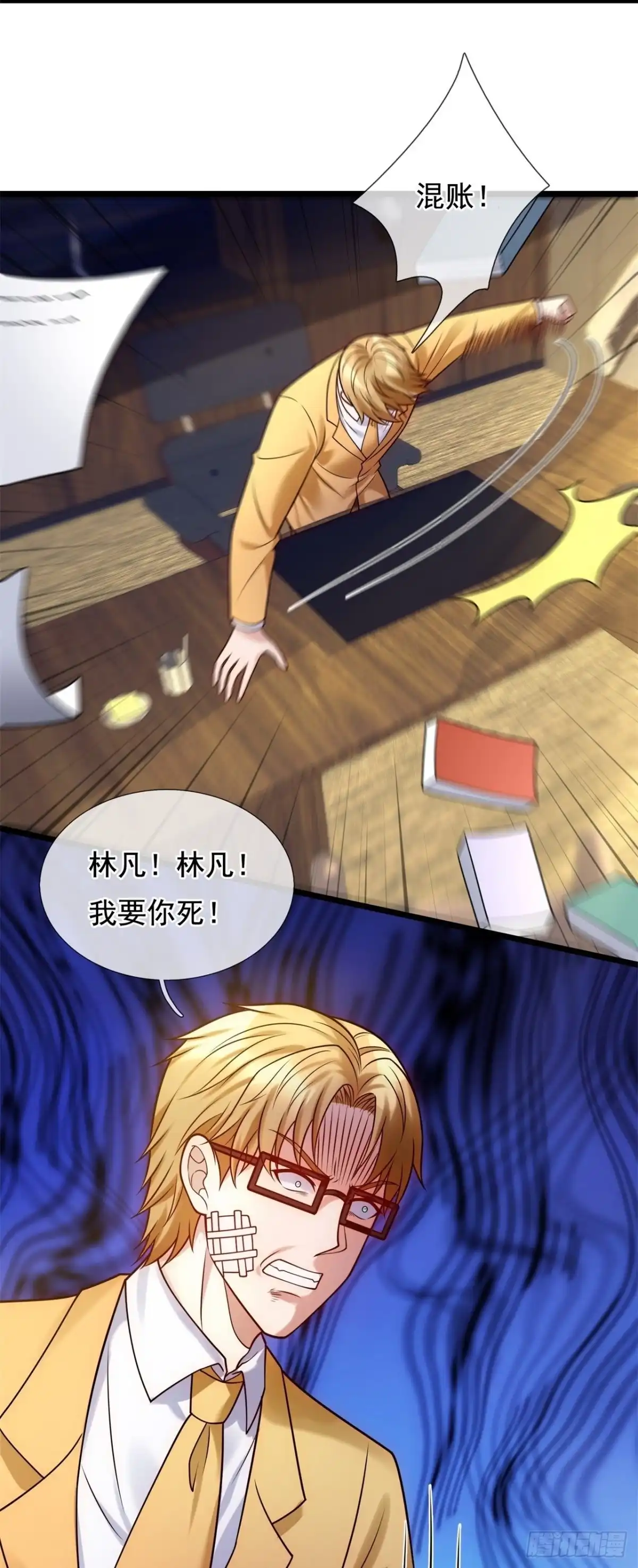 都市之逆天仙尊 第270话 蛇魔老人 第13页