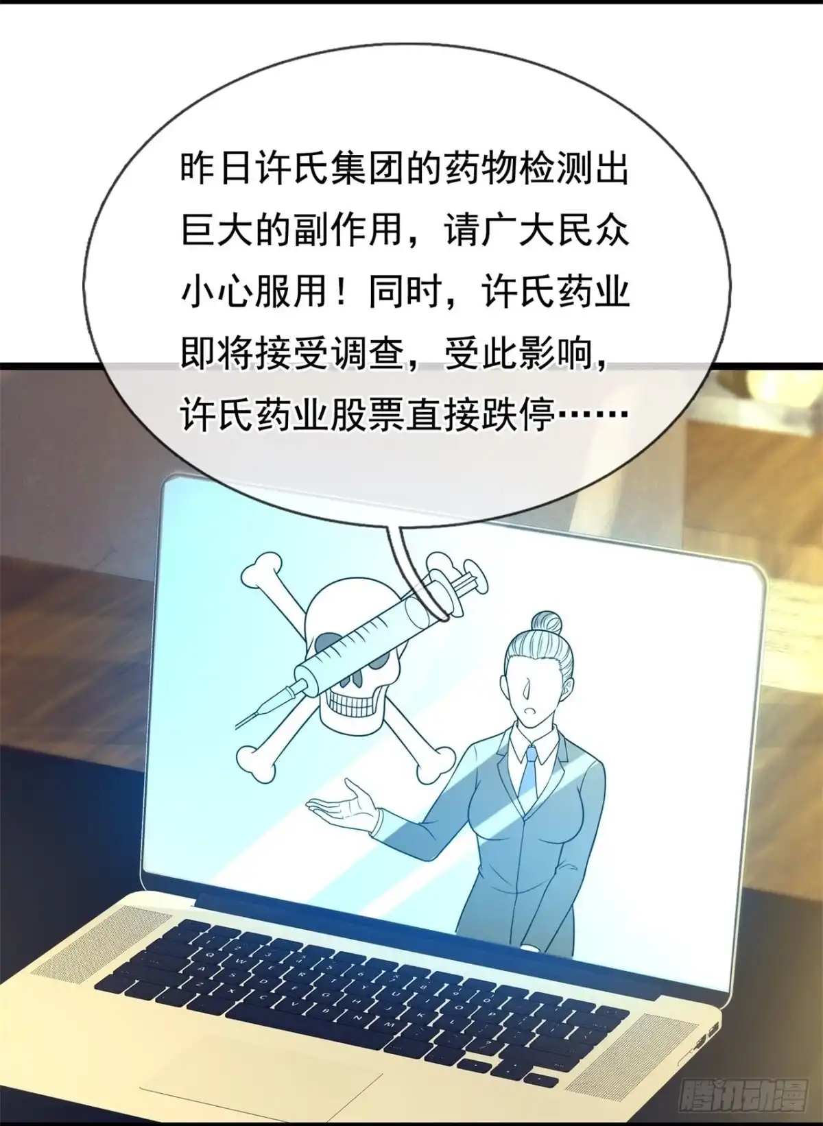 都市之逆天仙尊 第270话 蛇魔老人 第12页