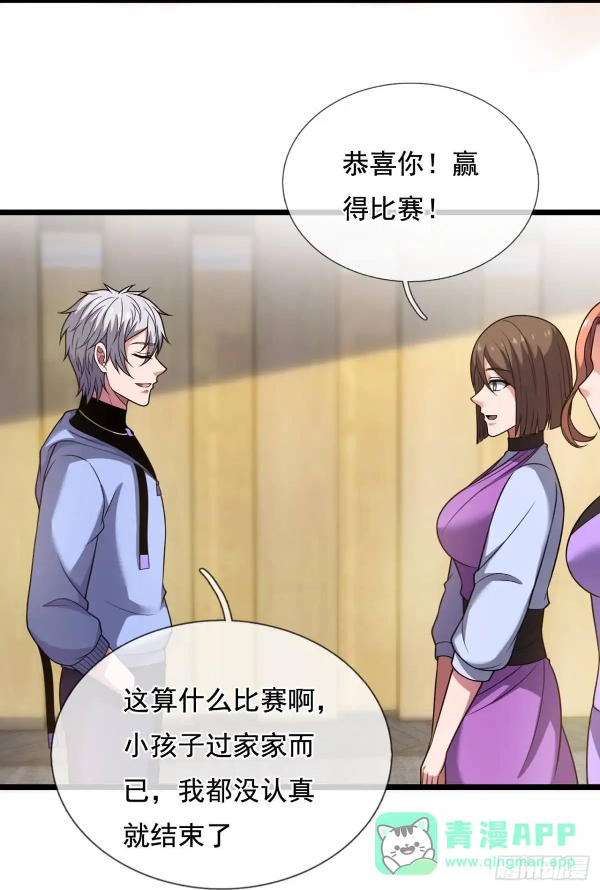 都市之逆天仙尊 第270话 蛇魔老人 第6页