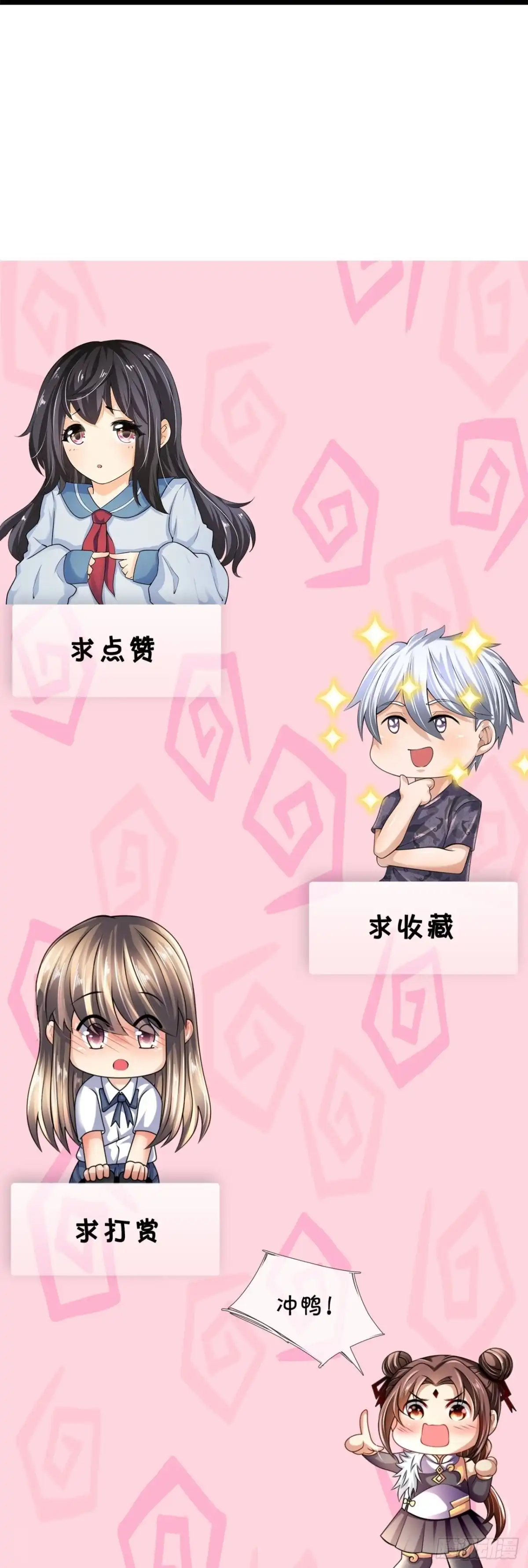 都市之逆天仙尊 第271话 月黑风高夜 第28页
