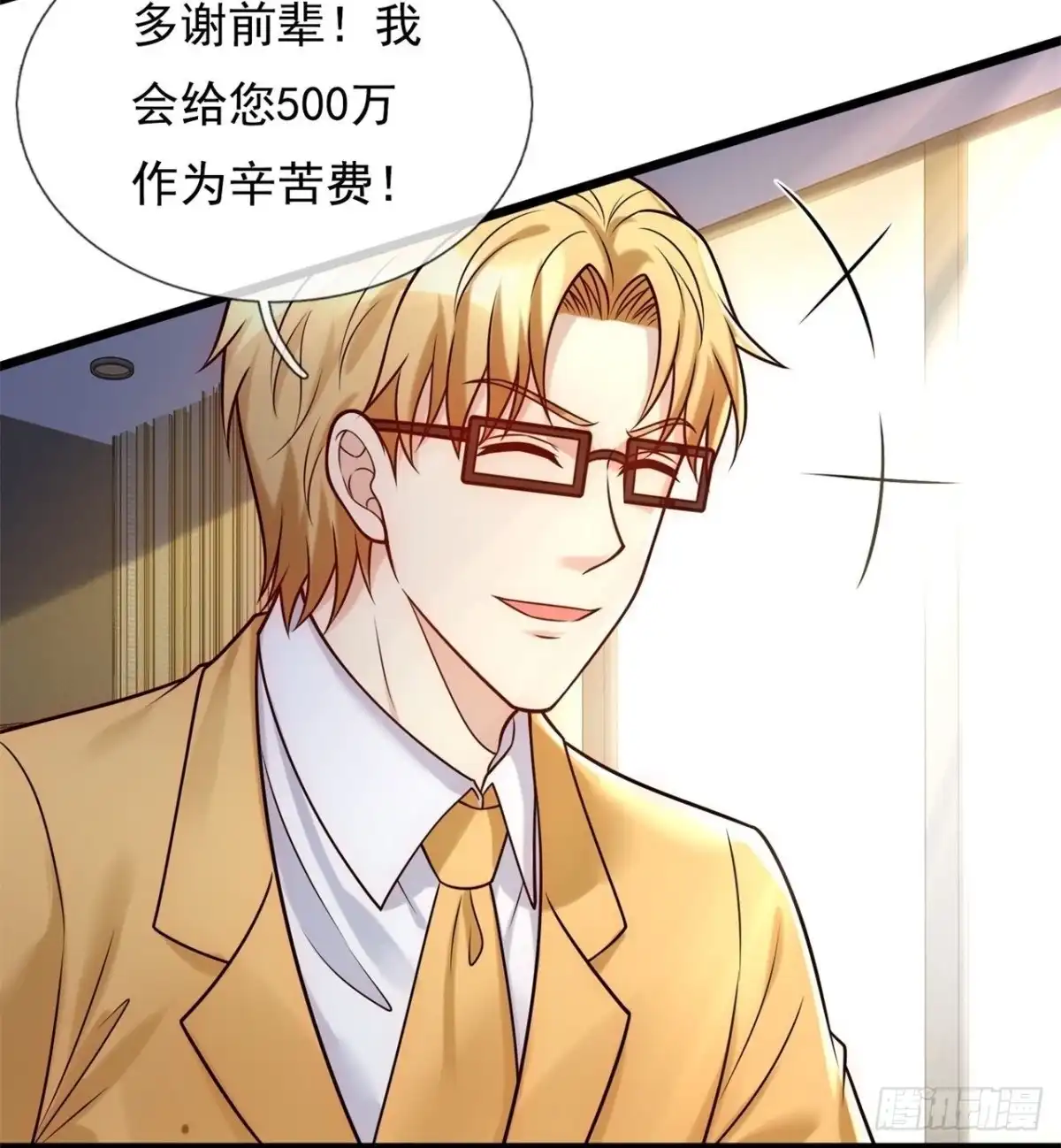 都市之逆天仙尊 第271话 月黑风高夜 第10页