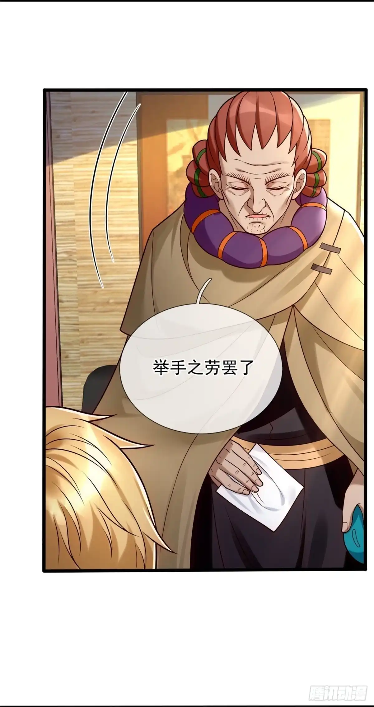 都市之逆天仙尊 第271话 月黑风高夜 第12页