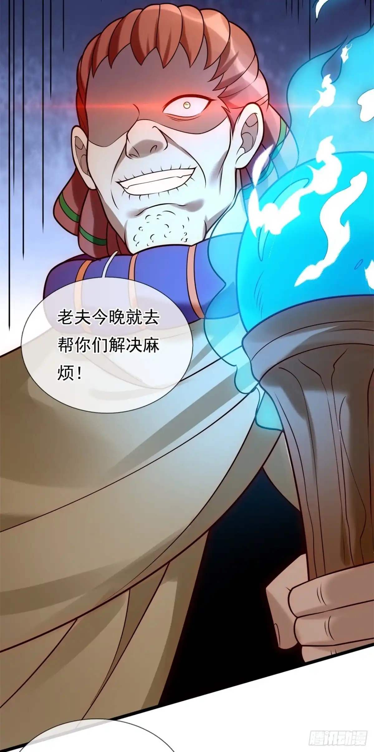 都市之逆天仙尊 第271话 月黑风高夜 第9页
