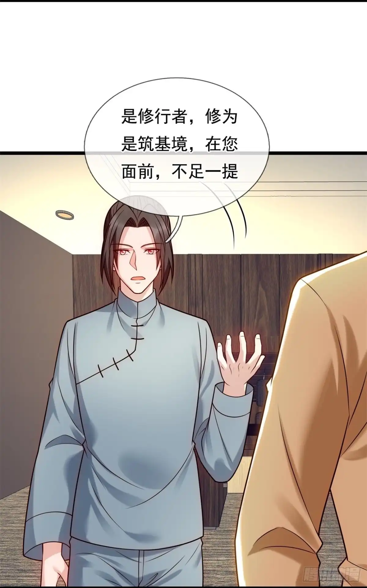 都市之逆天仙尊 第271话 月黑风高夜 第5页