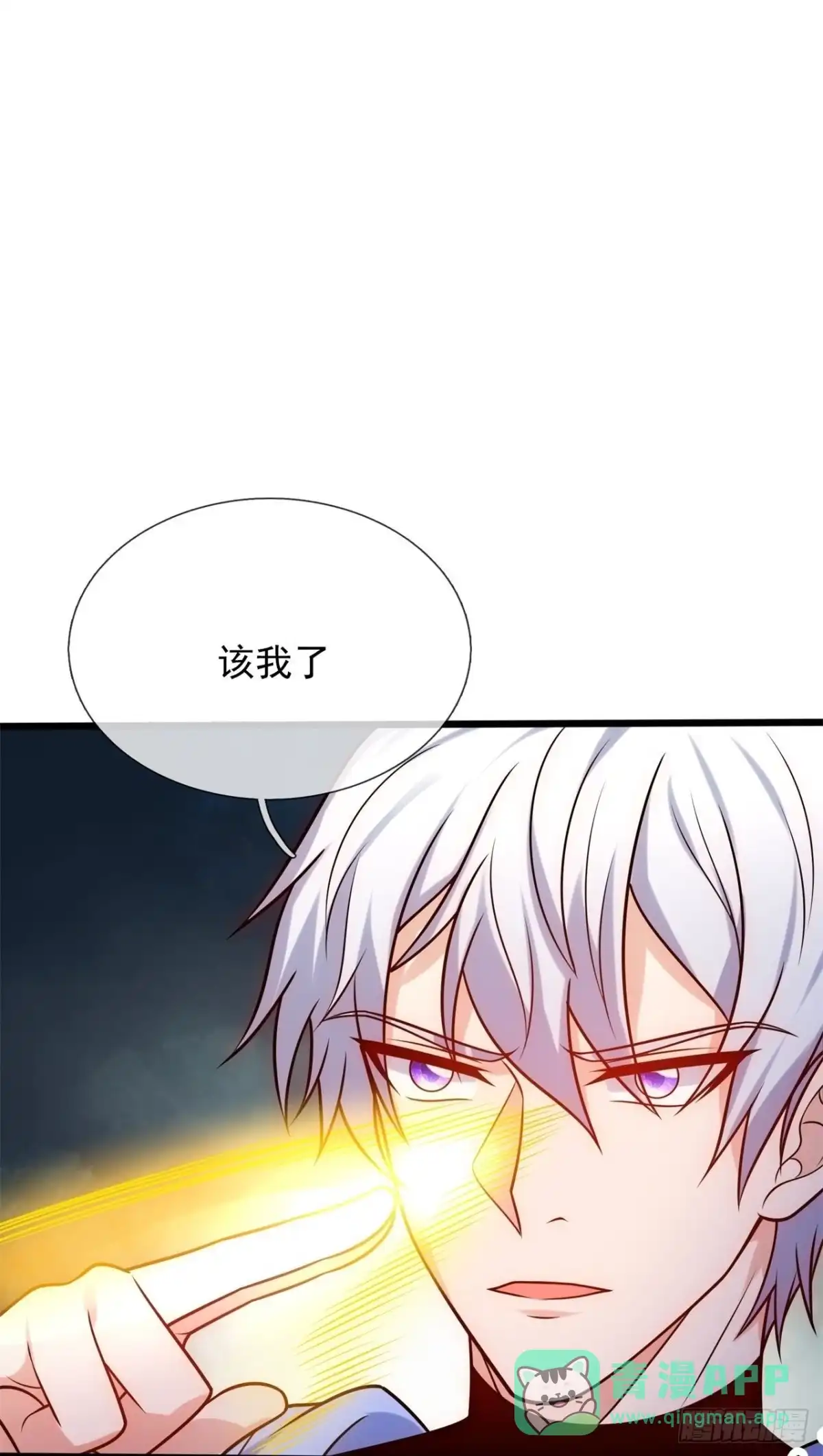 都市之逆天仙尊 第272话 第21页