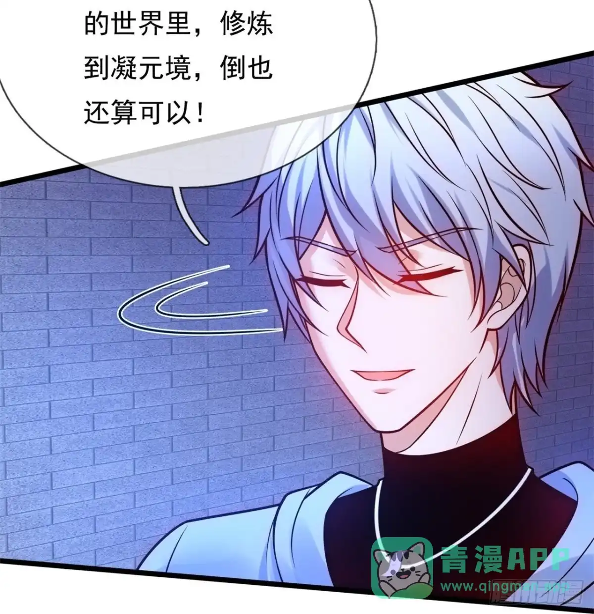 都市之逆天仙尊 第272话 第11页