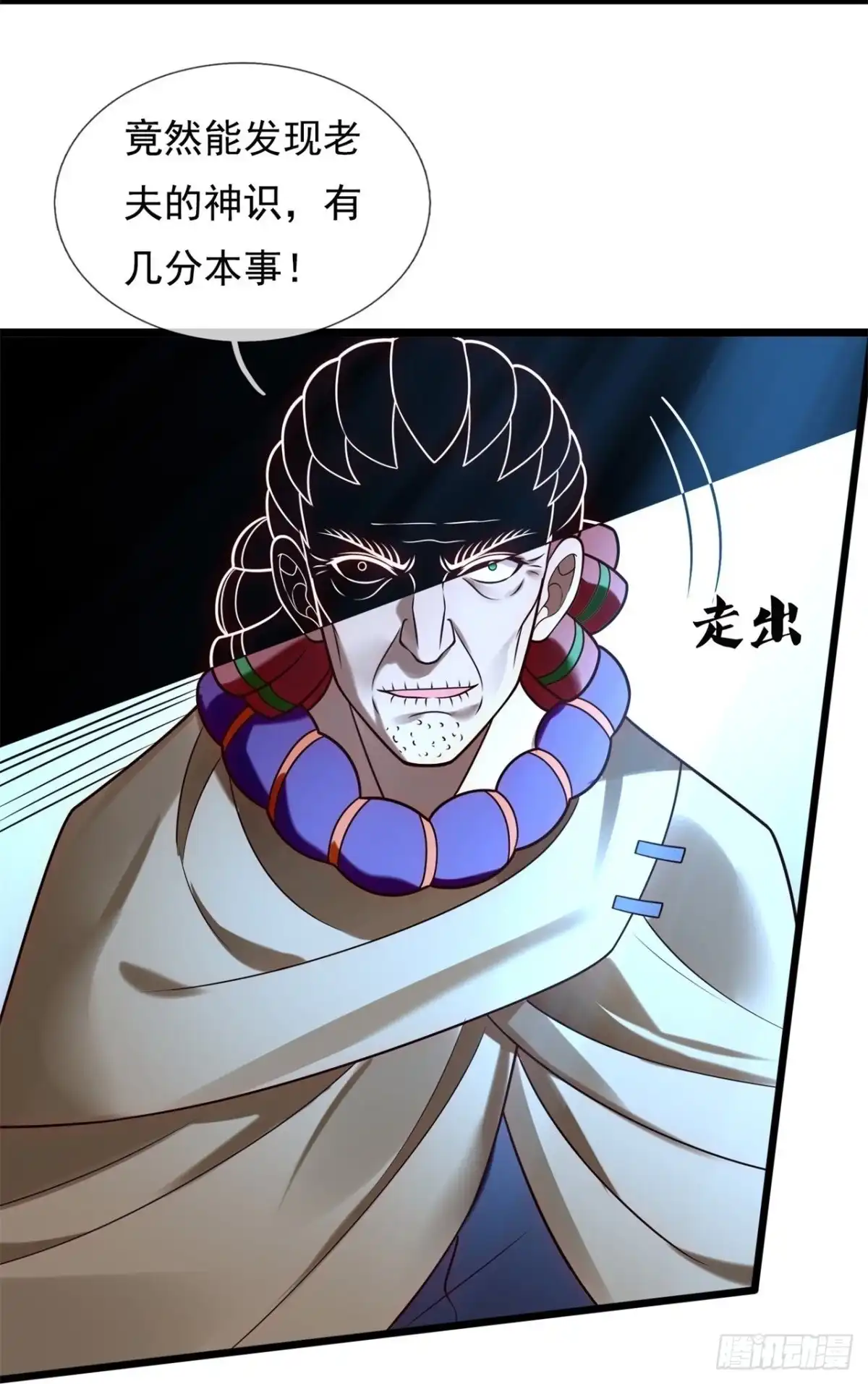 都市之逆天仙尊 第272话 第4页