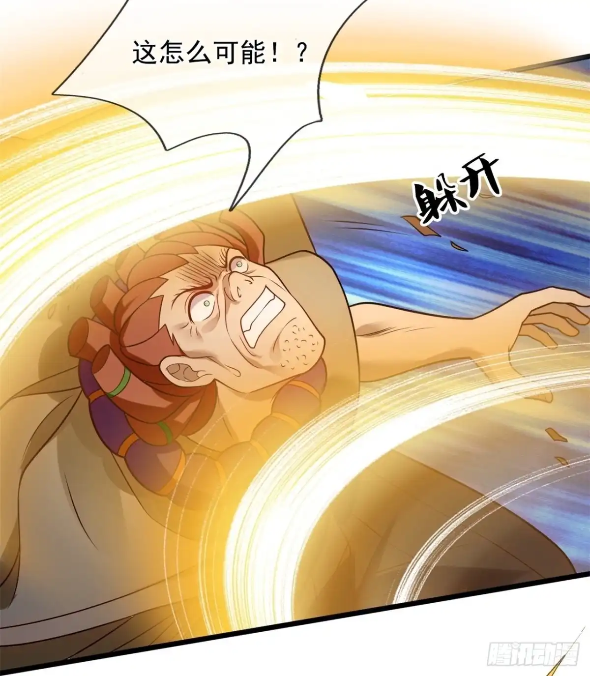 都市之逆天仙尊 第272话 第23页