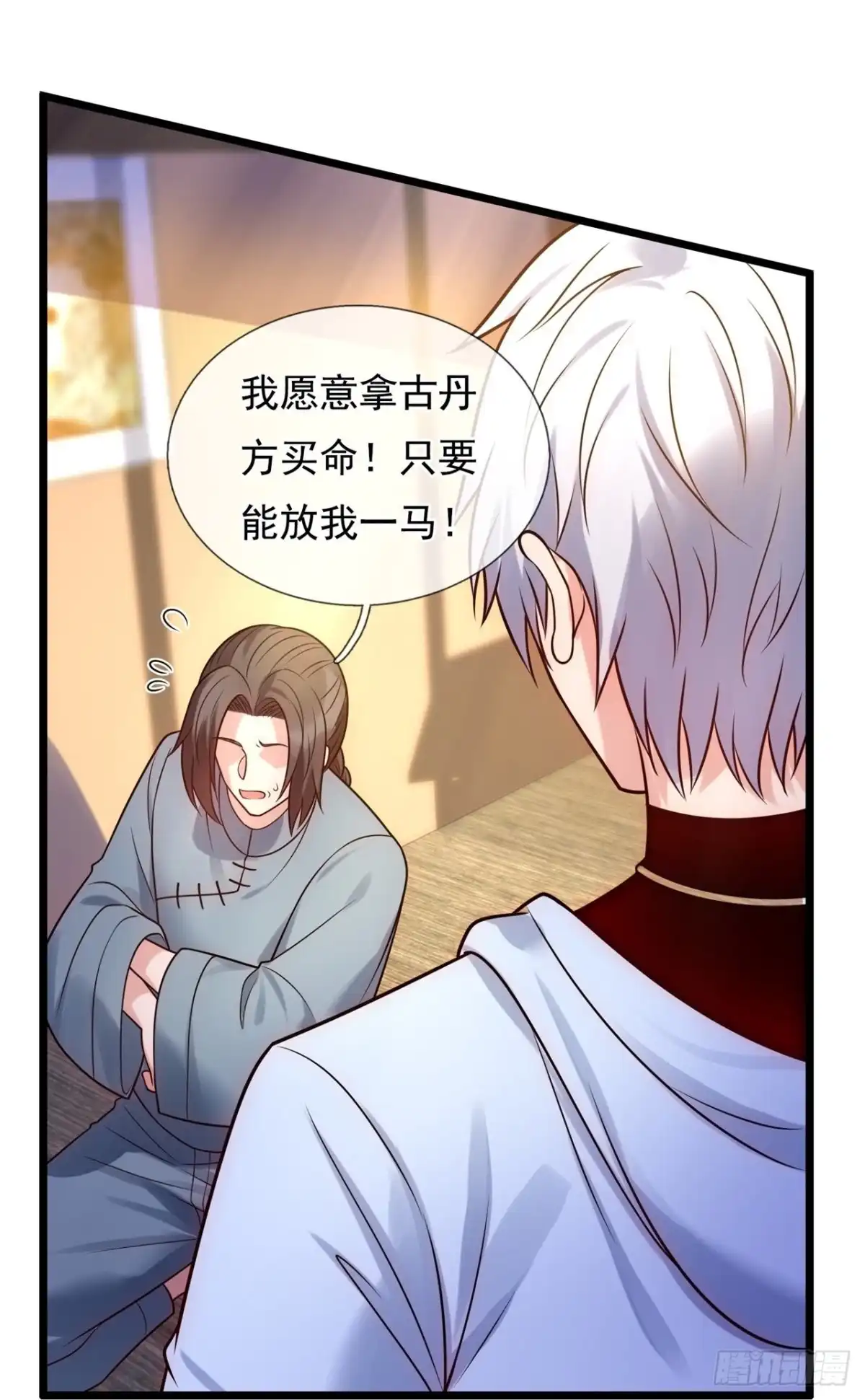 都市之逆天仙尊 第274话 我要你命 第13页