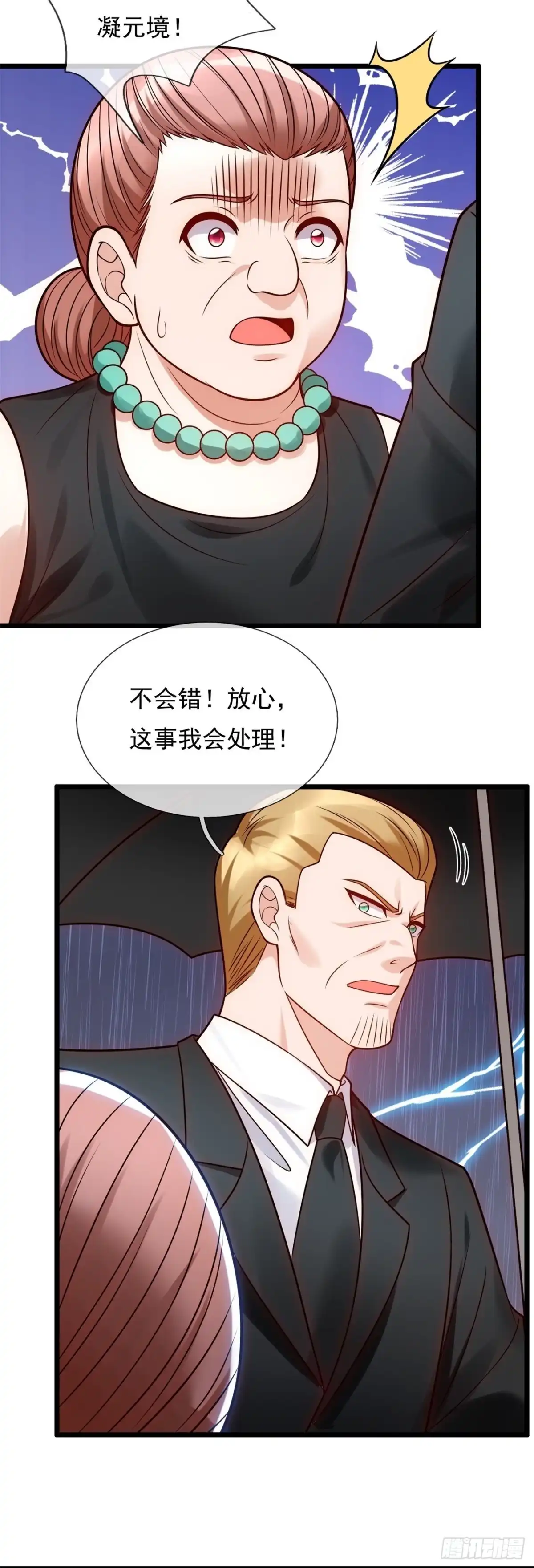 都市之逆天仙尊 第275话 第4页