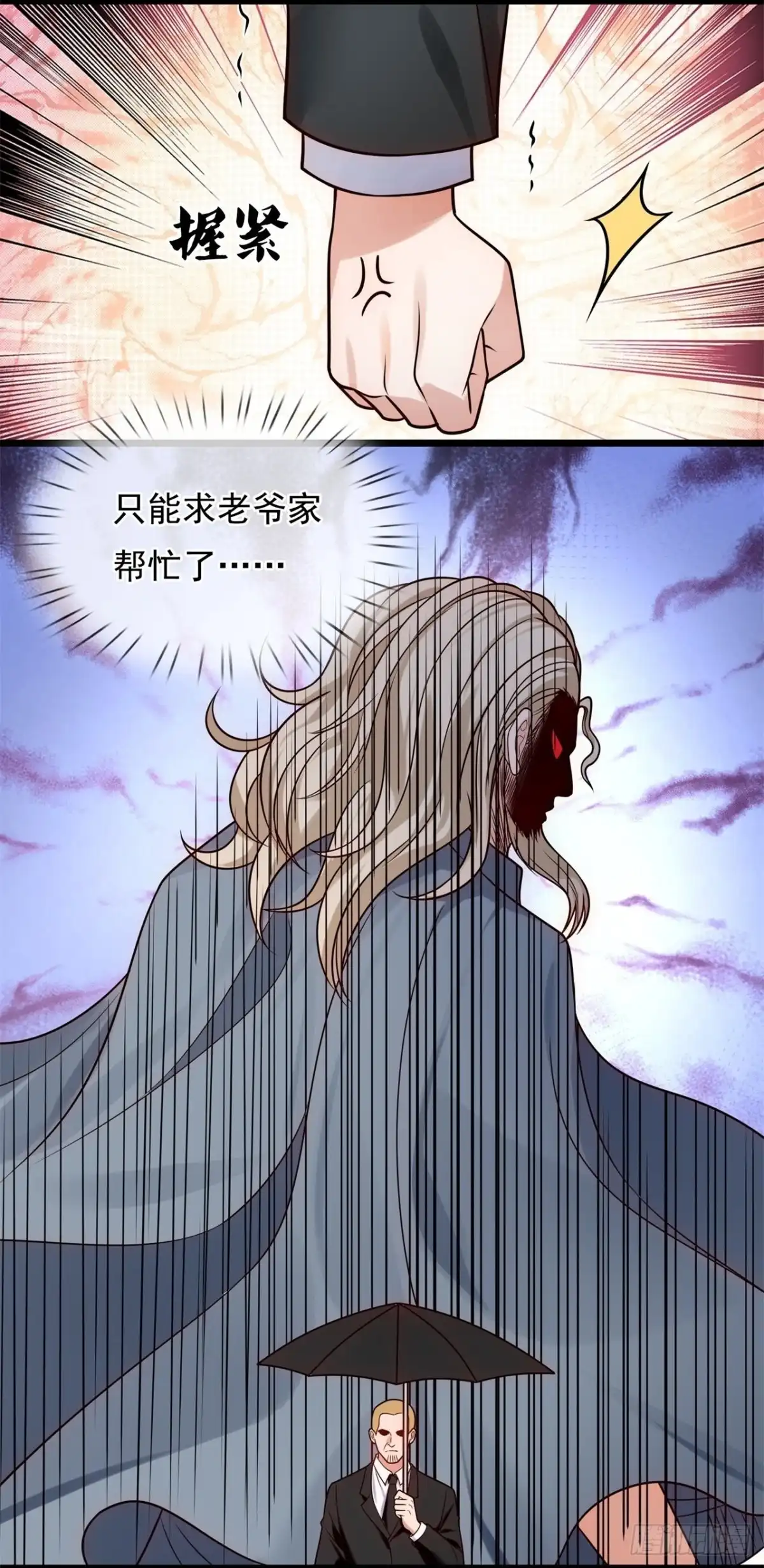 都市之逆天仙尊 第275话 第5页
