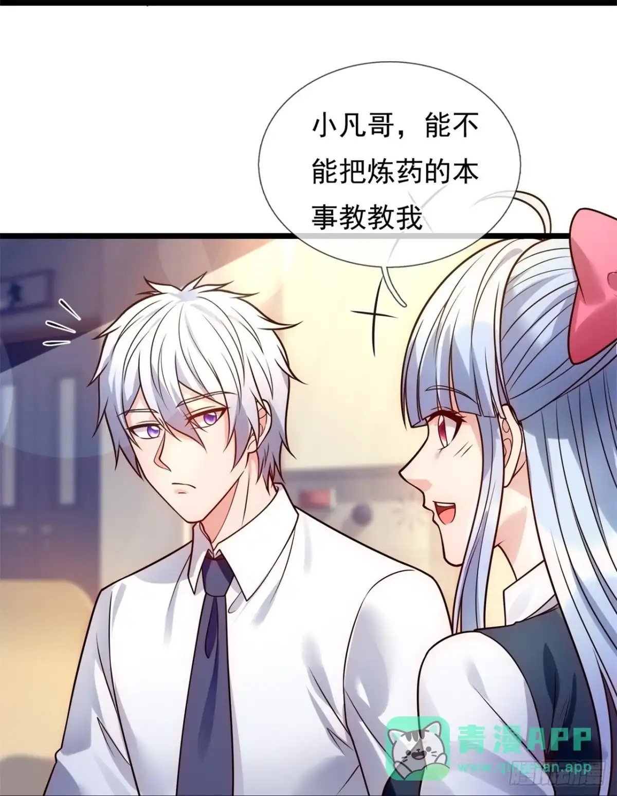 都市之逆天仙尊 第275话 第16页