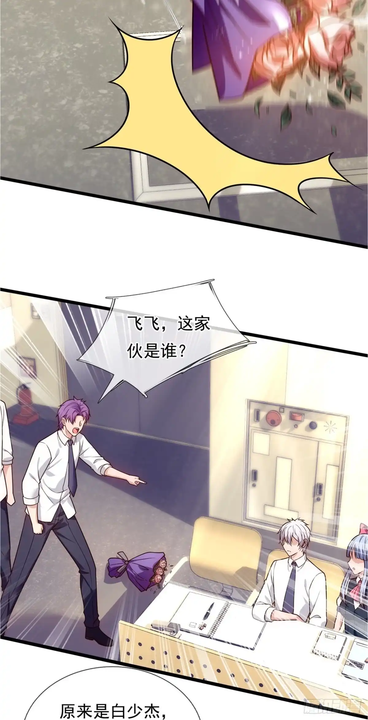 都市之逆天仙尊 第275话 第20页
