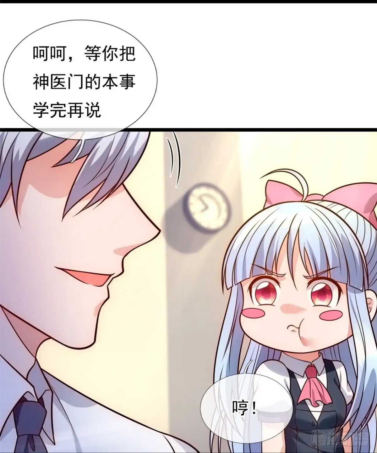 都市之逆天仙尊 第275话 第17页